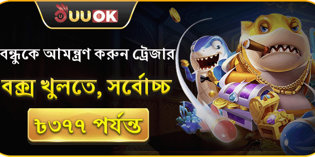 ট্রেজার বক্স রেফারেল অফার promotion banner
