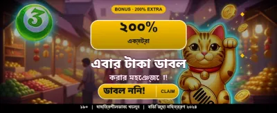 দ্রুত জয়েন করুন এবং জিতুন
