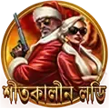 ভাগ্যচাকা ঘুরিয়ে জিতে নিন আকর্ষণীয় পুরস্কার